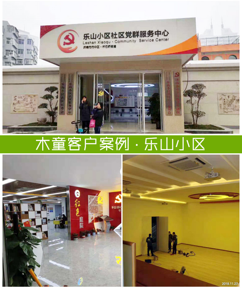 濟(jì)南樂(lè)山小區(qū)社區(qū)黨群服務(wù)中心除甲醛案例 案例樂(lè)山小區(qū)組合圖.jpg