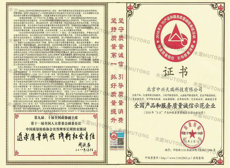 2018全國產(chǎn)品和服務(wù)質(zhì)量誠信示范企業(yè)（?。?jpg