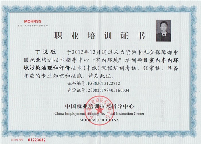 工程師室內(nèi)車內(nèi)環(huán)境污染治理和評(píng)價(jià)技術(shù)中級(jí)證書(shū).jpg