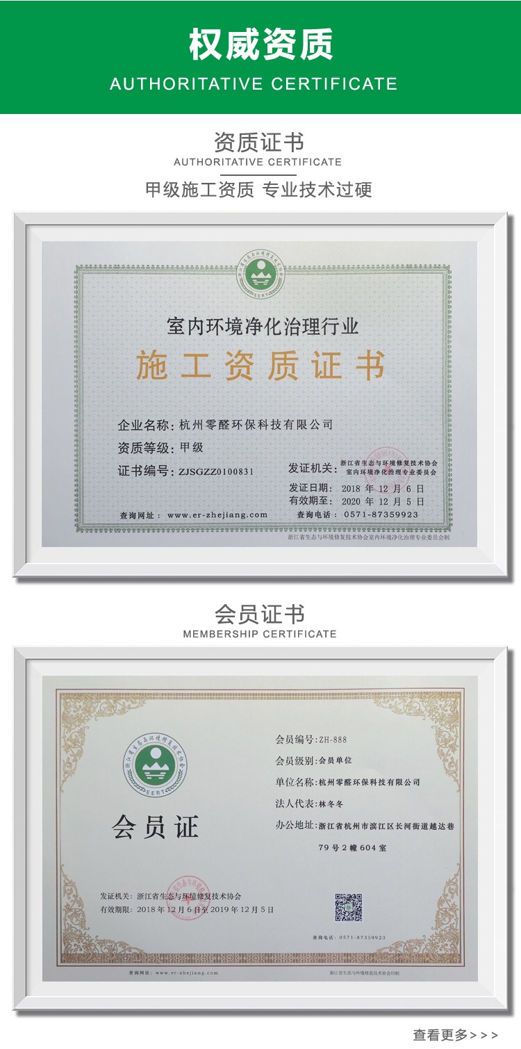 室內(nèi)環(huán)境凈化行業(yè)施工資質證書 image169.jpg
