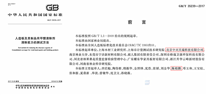 1597647932756765.jpg 人造板測試方法單位700xp.jpg