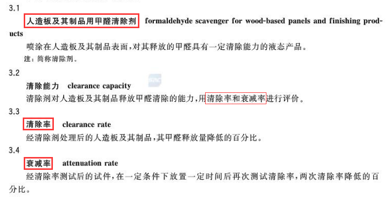 1629869141983717.png 人造板清除劑定義.png